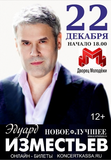 Эдуард Изместьев