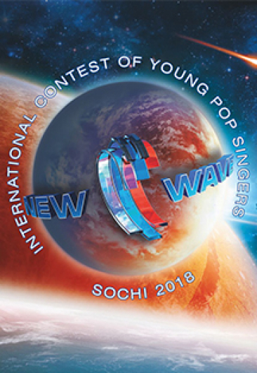 Новая Волна 2018