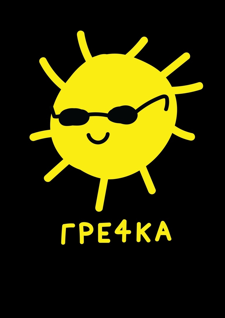 ГРЕ4КА ГРЕ4КА