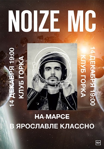 NOIZE MC NOIZE MC