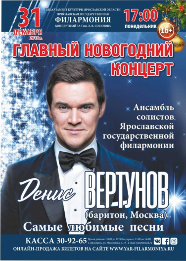 Главный Новогодний концерт. Главный Новогодний концерт.