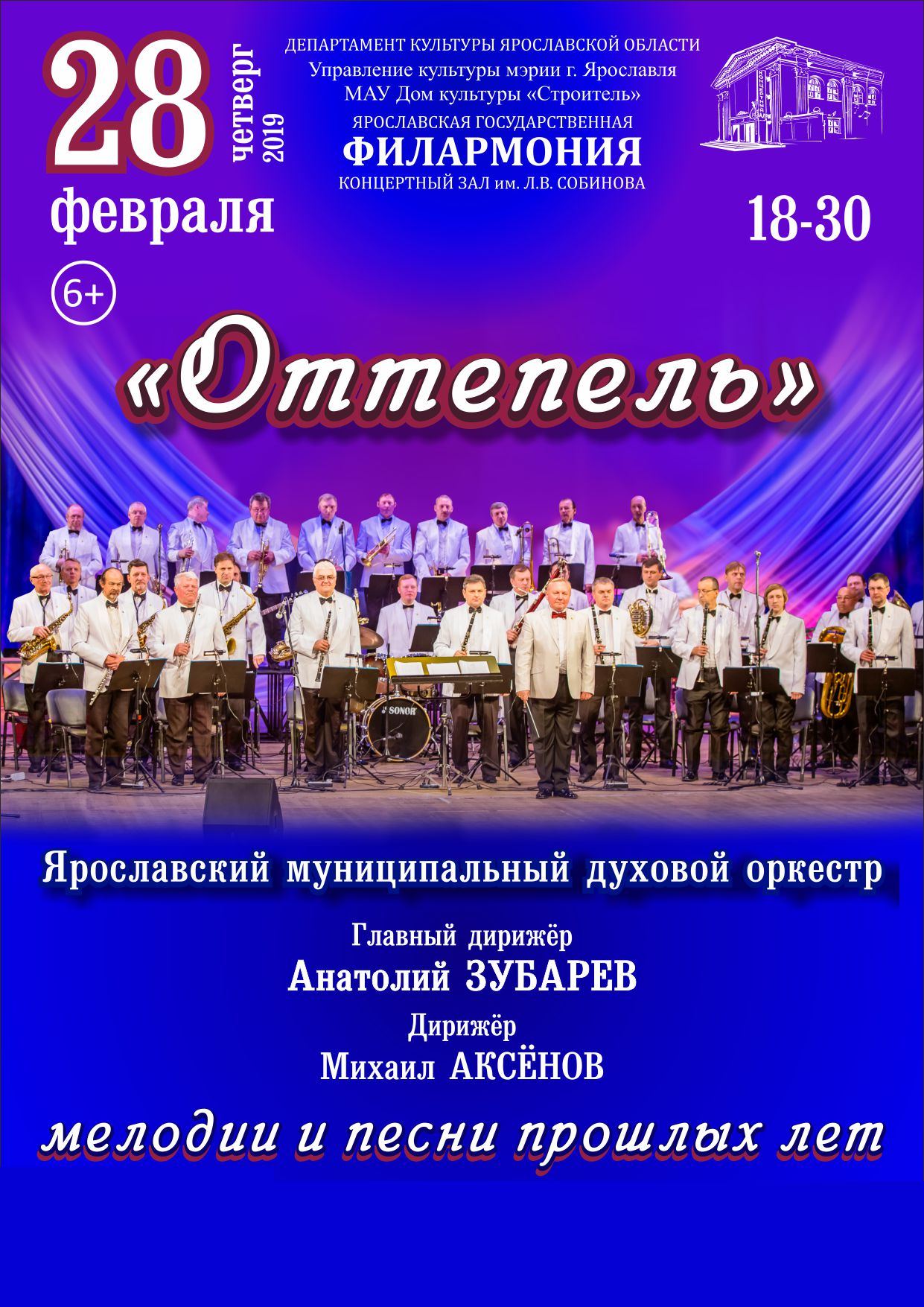 Оттепель Оттепель