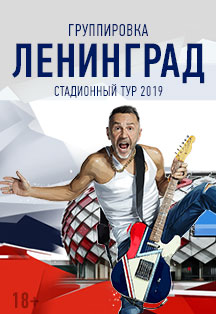Ленинград в Москве Ленинград в Москве