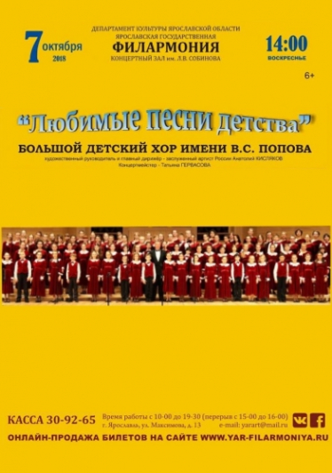 Любимые песни детства". Большой детский хор им. В.С. Попова Любимые песни детства". Большой детский хор им. В.С. Попова