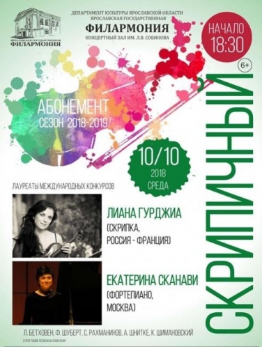 Вечер скрипичной музыки