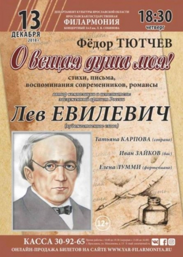 О вещая душа моя! О вещая душа моя!