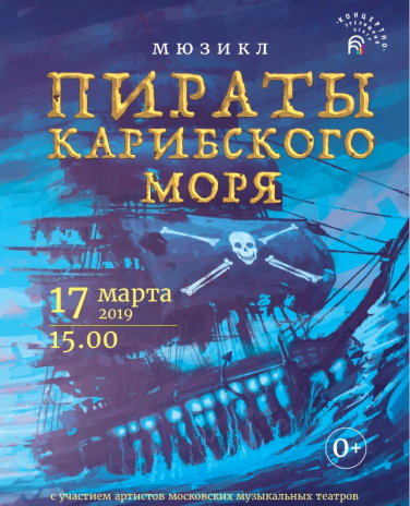 ПИРАТЫ КАРИБСКОГО МОРЯ. ПИРАТЫ КАРИБСКОГО МОРЯ.