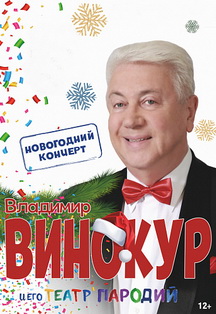 Владимир Винокур Владимир Винокур