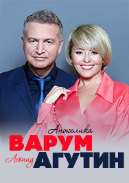 ЛЕОНИД АГУТИН и АНЖЕЛИКА ВАРУМ ЛЕОНИД АГУТИН и АНЖЕЛИКА ВАРУМ