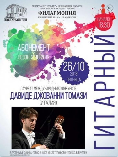Вечер гитарной музыки