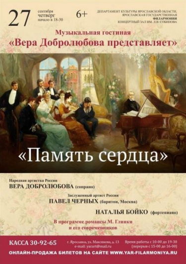 Память сердца