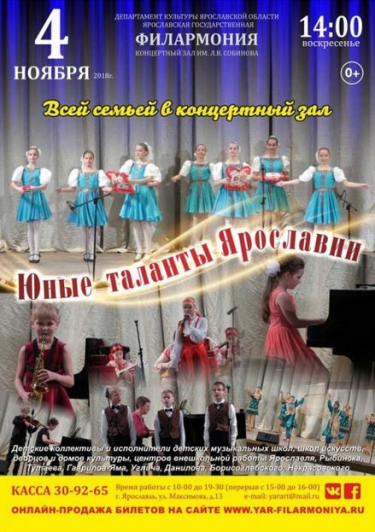 Юные таланты Ярославии Юные таланты Ярославии