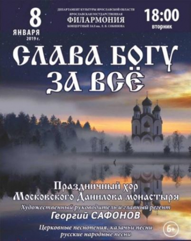 Концерт Праздничного хора Московского Данилова монастыря.