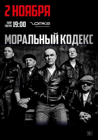 МОРАЛЬНЫЙ КОДЕКС