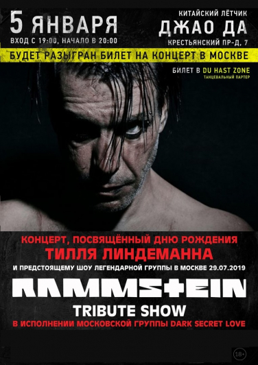 RAMMSTEIN tribute show. RAMMSTEIN tribute show.