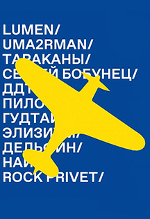 ЛЁТЧИКФЕСТ 2020 ЛЁТЧИКФЕСТ 2020