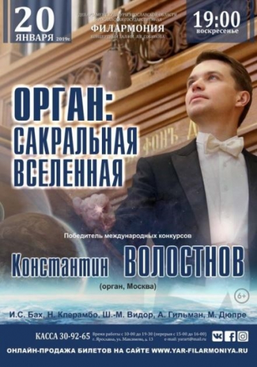 Орган: сакральная вселенная