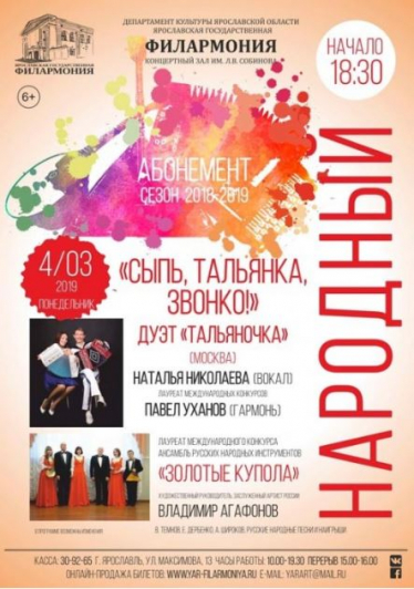 Сыпь, тальянка, звонко!