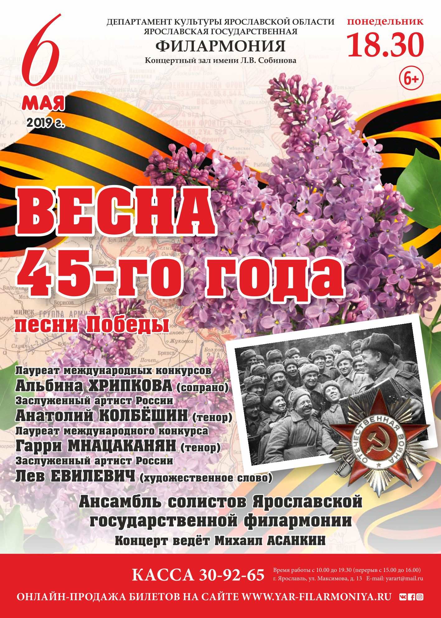 Весна 45-го года Весна 45-го года