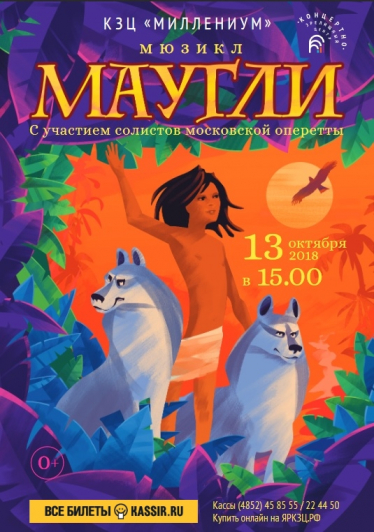 Маугли