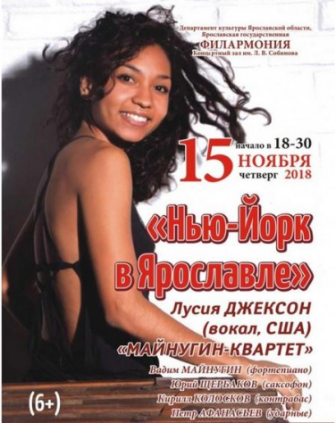 Нью-Йорк в Ярославле