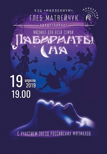 Лабиринты Сна. Лабиринты Сна.