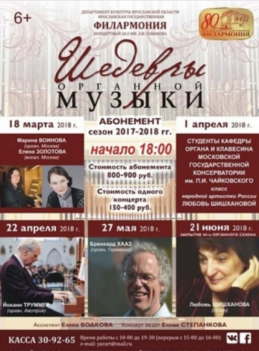Вечер органной музыки.
