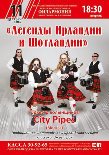 Легенды Ирландии и Шотландии