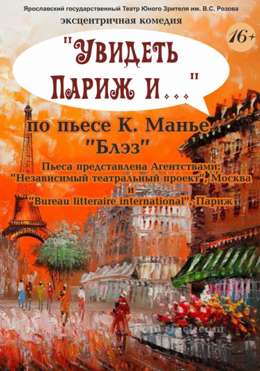 Увидеть Париж и...