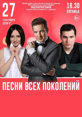 Песни всех поколений Песни всех поколений