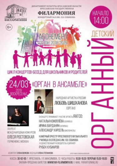 Орган в ансамбле Орган в ансамбле