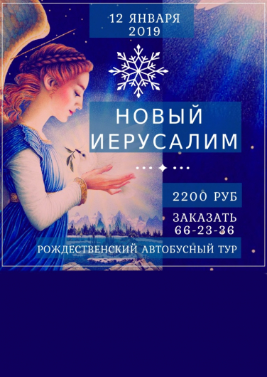 НОВЫЙ ИЕРУСАЛИМ ( г. Истра), Экскурсионный тур в Подмосковье НОВЫЙ ИЕРУСАЛИМ ( г. Истра), Экскурсионный тур в Подмосковье