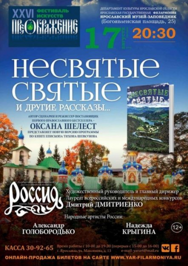 "Несвятые святые"
