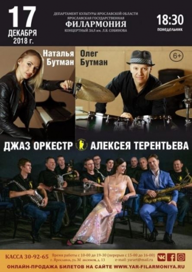 Джаз-оркестр Алексея Терентьева