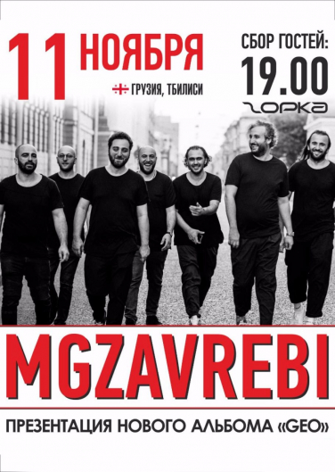 Mgzavrebi.