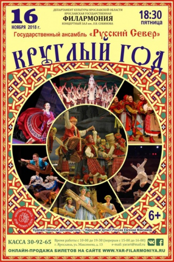 Круглый год