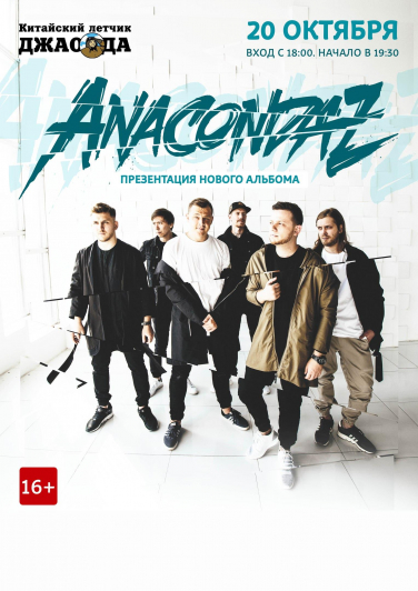 ANACONDAZ ANACONDAZ