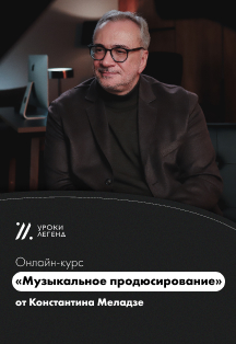 Музыкальное продюсирование Фото афиши Музыкальное продюсирование